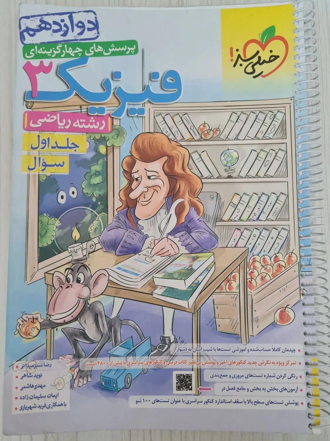 فیزیک دوازدهم خیلی سبز|کتاب و مجله آموزشی|تهران, مهران (سیدخندان)|دیوار