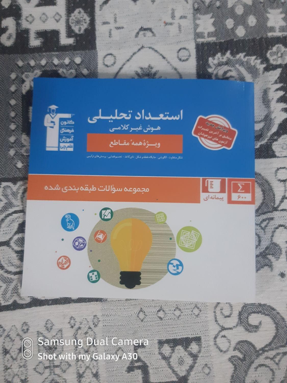یازده عدد کتاب تیزهوشان و نهم تماما نو و درحد نو|کتاب و مجله آموزشی|گرمسار, |دیوار