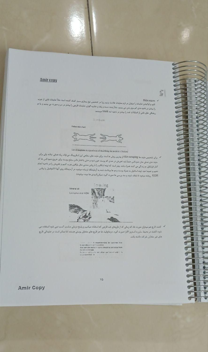 جزوه دامپزشکی|کتاب و مجله آموزشی|تهران, تهرانپارس شرقی|دیوار