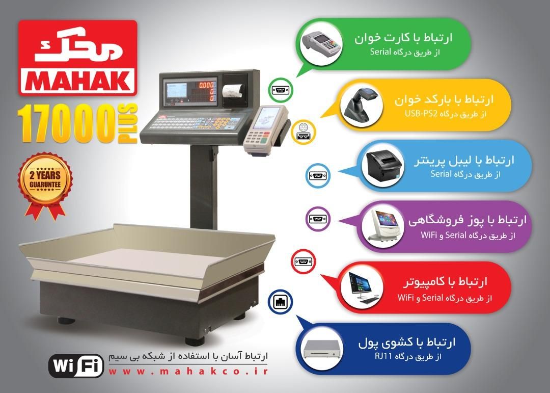 فروش ویژه ترازو باسکول های پرینتر دار محک و رادین|فروشگاه و مغازه|قزوین, |دیوار