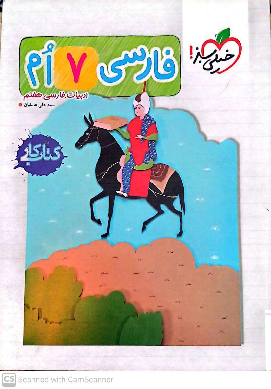 کتاب کمک درسی هفتم|کتاب و مجله آموزشی|تهران, دریا|دیوار