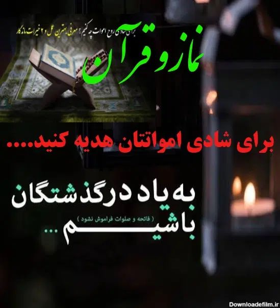 خواندن نماز و قران در حق امواتتان توسط سید|فعالیت داوطلبانه|تبریز, |دیوار