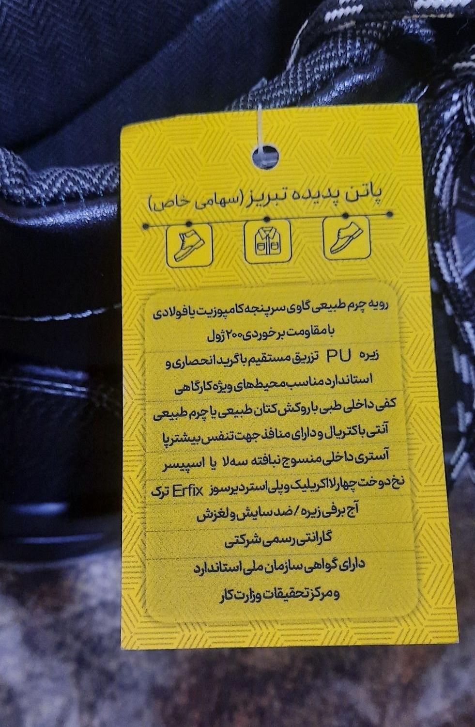 کفش ایمنی|کیف، کفش، کمربند|جم, |دیوار