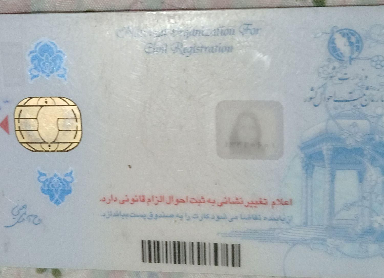 کارت ملی گمشده|اشیا|گرگان, |دیوار