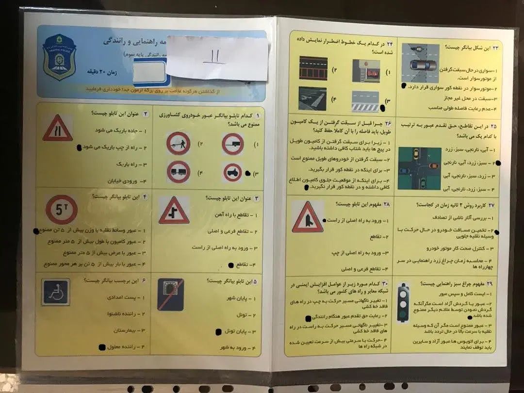 سوالات آزمون آیین نامه  رانندگی اصلی کارتکس|کتاب و مجله آموزشی|چابهار, |دیوار