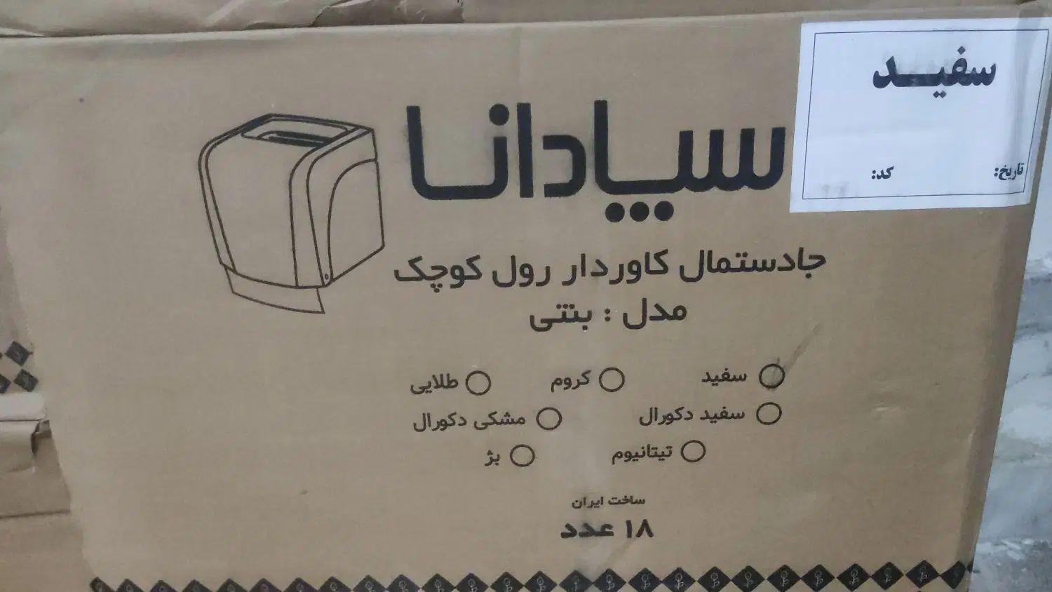 وسایل بهداشتی ساختمان برند اسپادانا|لوازم سرویس بهداشتی|رشت, رودباری|دیوار