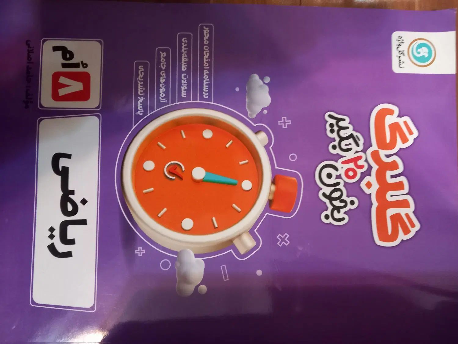 کتاب ریاضی گلبرگ بخون ۲۰ بگیر هشتم|کتاب و مجله آموزشی|تهران, خانی آباد نو شمالی|دیوار