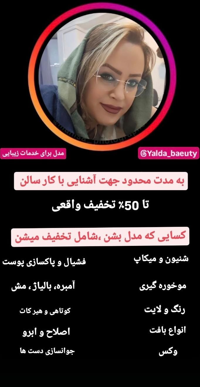 مدل خدمات زیبایی به مدت محدود|خدمات آرایشگری و زیبایی|رشت, رشتیان|دیوار