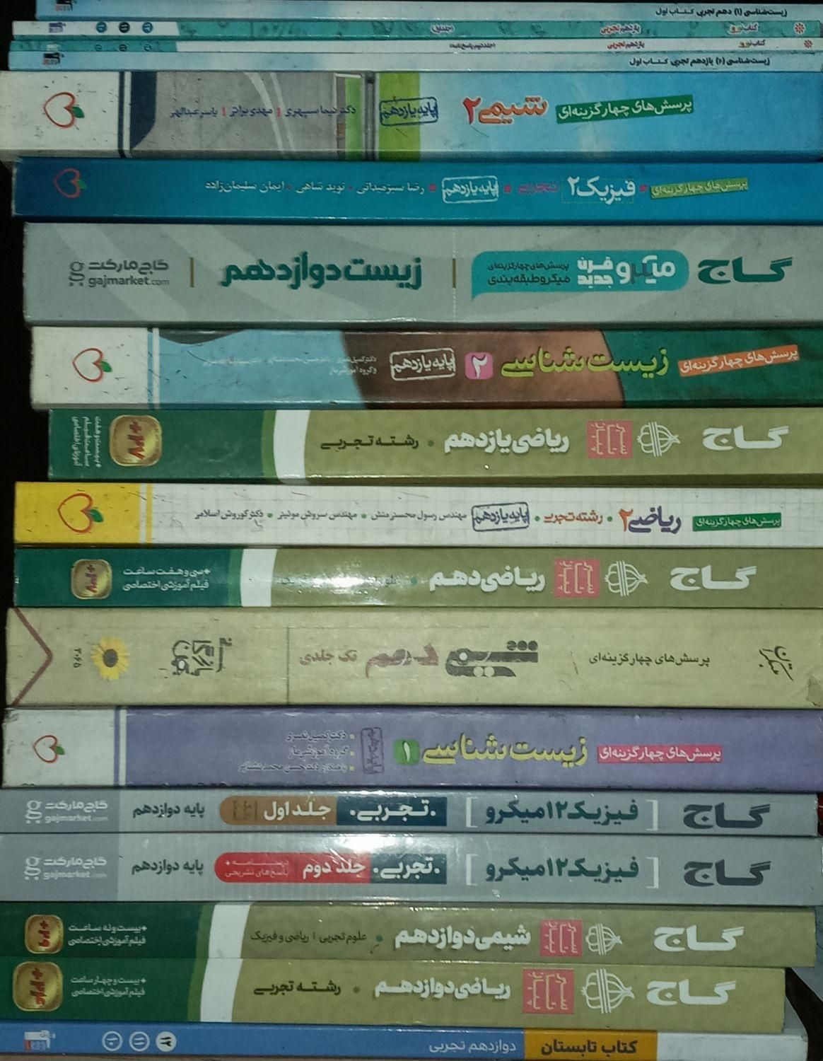 کتاب های در حد نو برای رشته تجربی، تکی و چندتایی|کتاب و مجله آموزشی|رشت, گیل|دیوار
