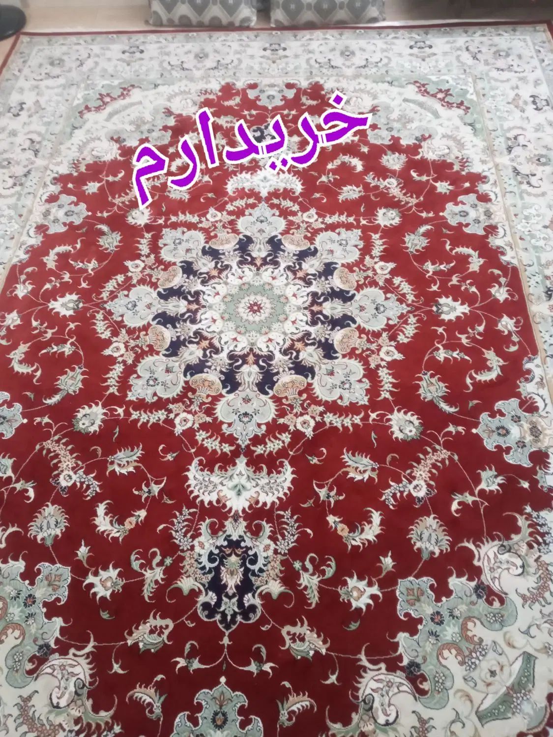 فرش مشهد ۹متری|فرش|مشهد, طرق|دیوار