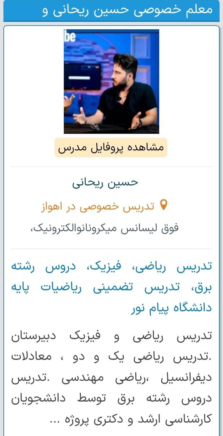 ریاضی، فیزیک ،زبان،برق|خدمات آموزشی|اهواز, زیتون کارمندی|دیوار