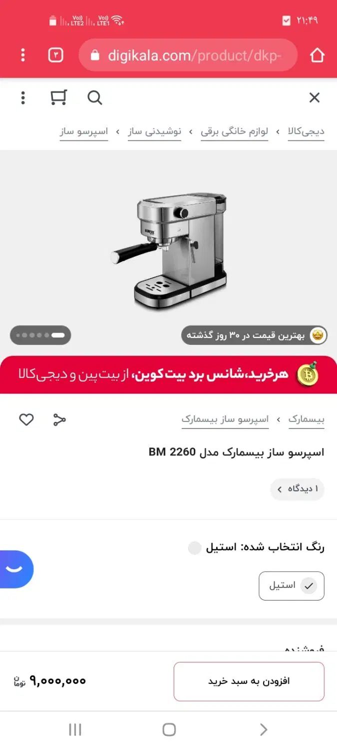 قهوه ساز|سماور، چای‌ساز، قهوه‌ساز|مشهد, موسوی قوچانی|دیوار