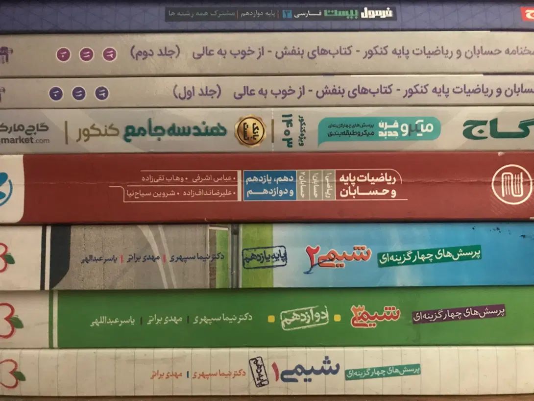 کتاب کمک درسی کنکور و نهایی دوازدهم ریاضی|کتاب و مجله آموزشی|تهران, یوسف‌آباد|دیوار