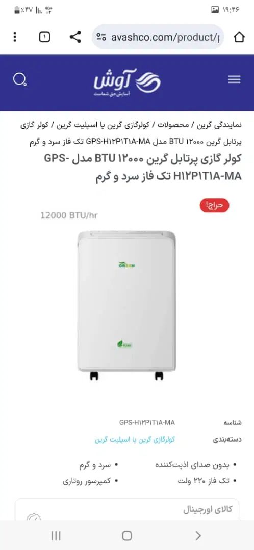 کولر گازی  کم مصرف پرتابل گرین  مدلGPS-H12P1T1A-MA|کولر گازی و فن‌کوئل|تهران, بروجردی|دیوار
