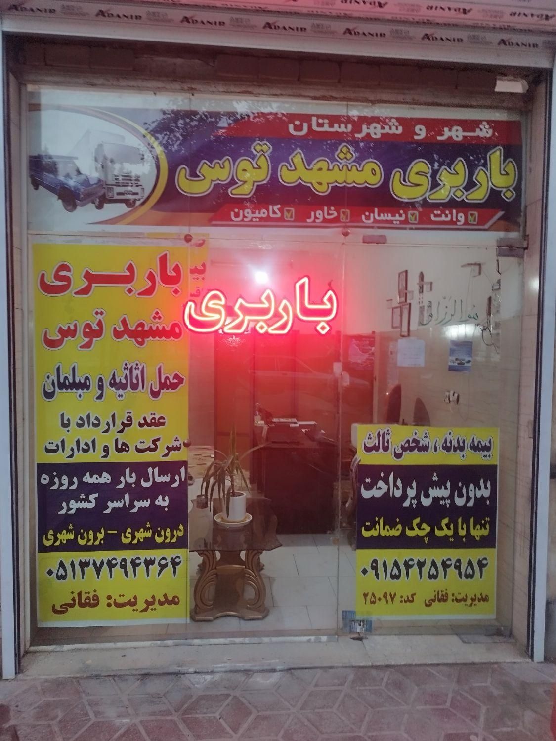 باربری تهران قم شمال خاورشهر شهرستان وانت بارتلفنی|خدمات حمل و نقل|مشهد, مصلی (کارمندان اول)|دیوار