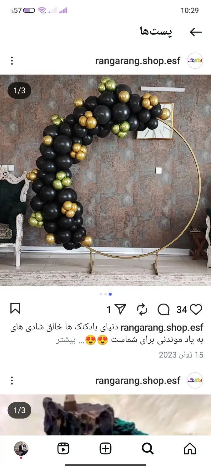 بادکنک|اسباب‌‌بازی|اصفهان, آفاران|دیوار