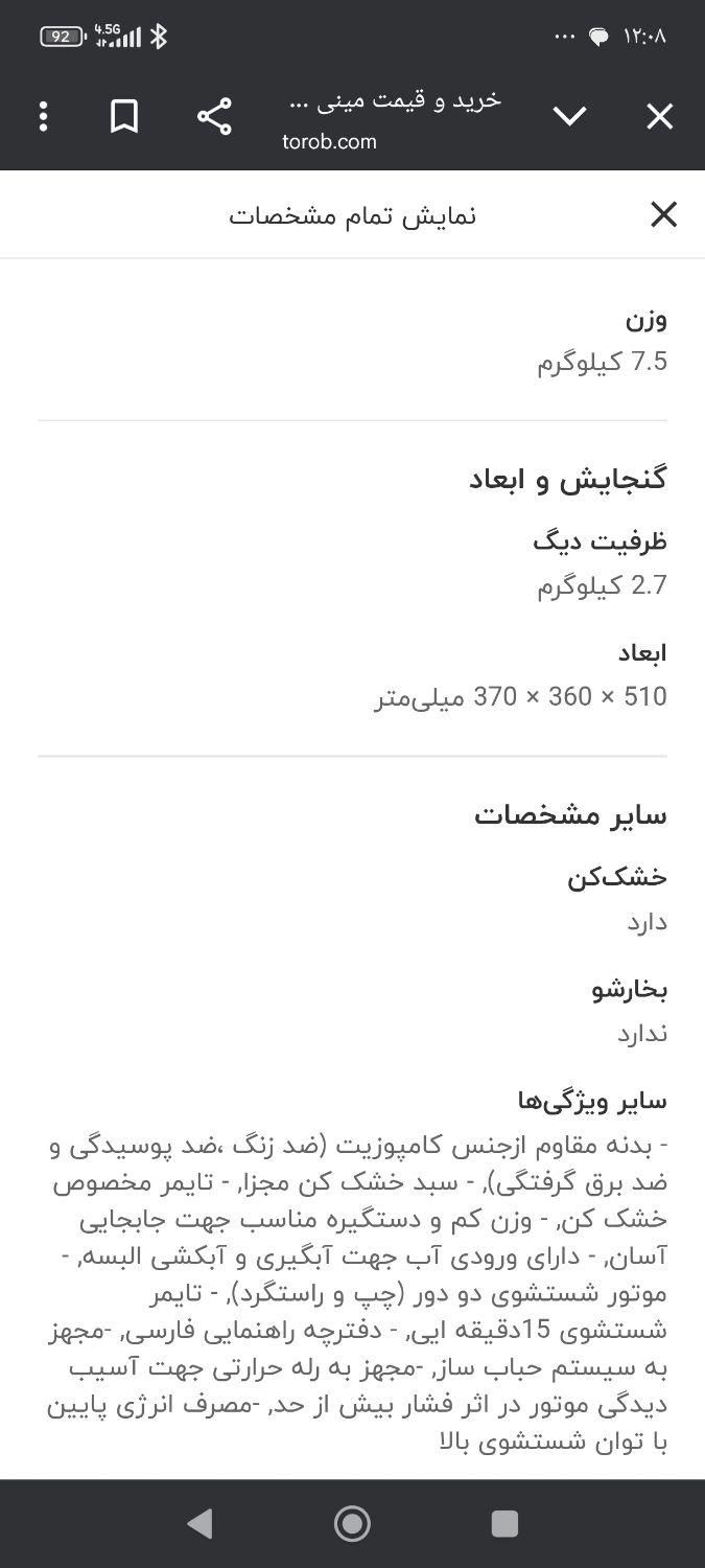مینی واش|ماشین لباسشویی و خشک‌کن لباس|باغ ملک, |دیوار