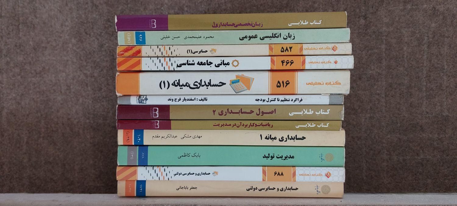 کتاب دانشگاه پیام نور رشته ی حسابداری|کتاب و مجله آموزشی|آستارا, |دیوار