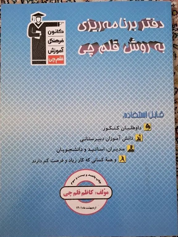 قلمچی|کتاب و مجله آموزشی|تهران, بنی‌هاشم|دیوار