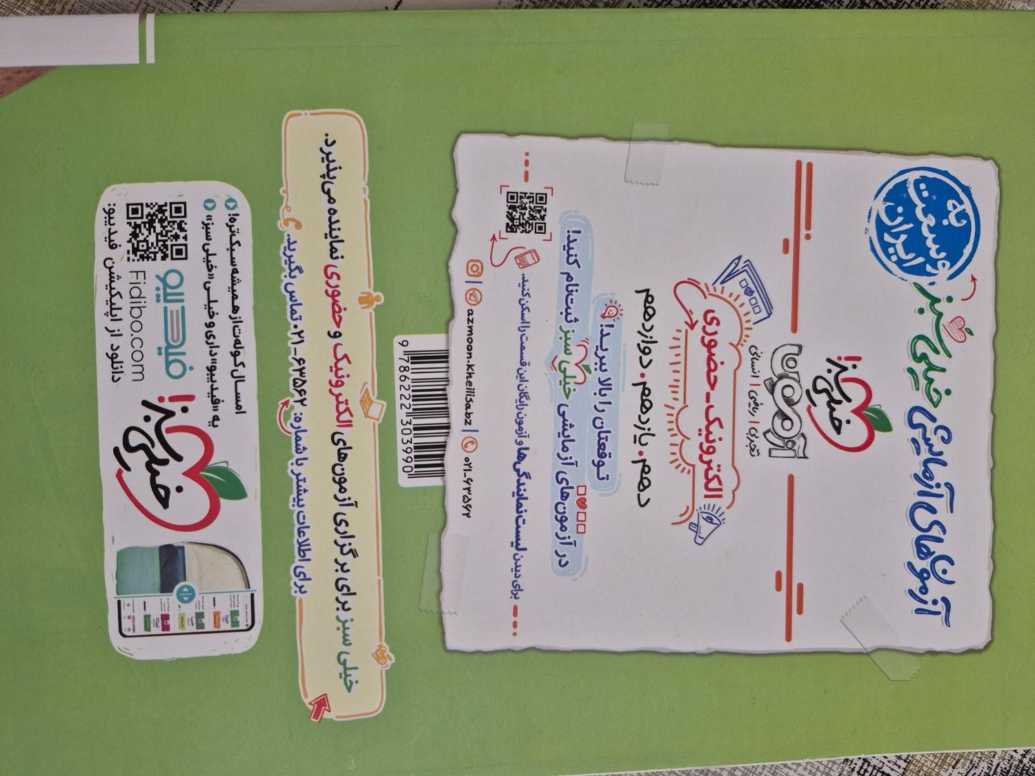 کتاب شیمی جامع|کتاب و مجله آموزشی|یزد, |دیوار