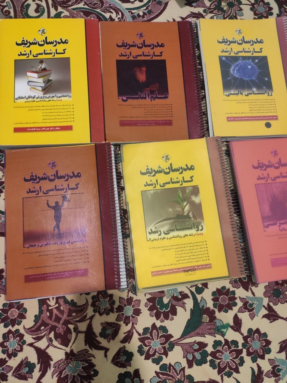 کتاب روانشناسی مدرسان شریف|کتاب و مجله آموزشی|شیراز, طلاب|دیوار