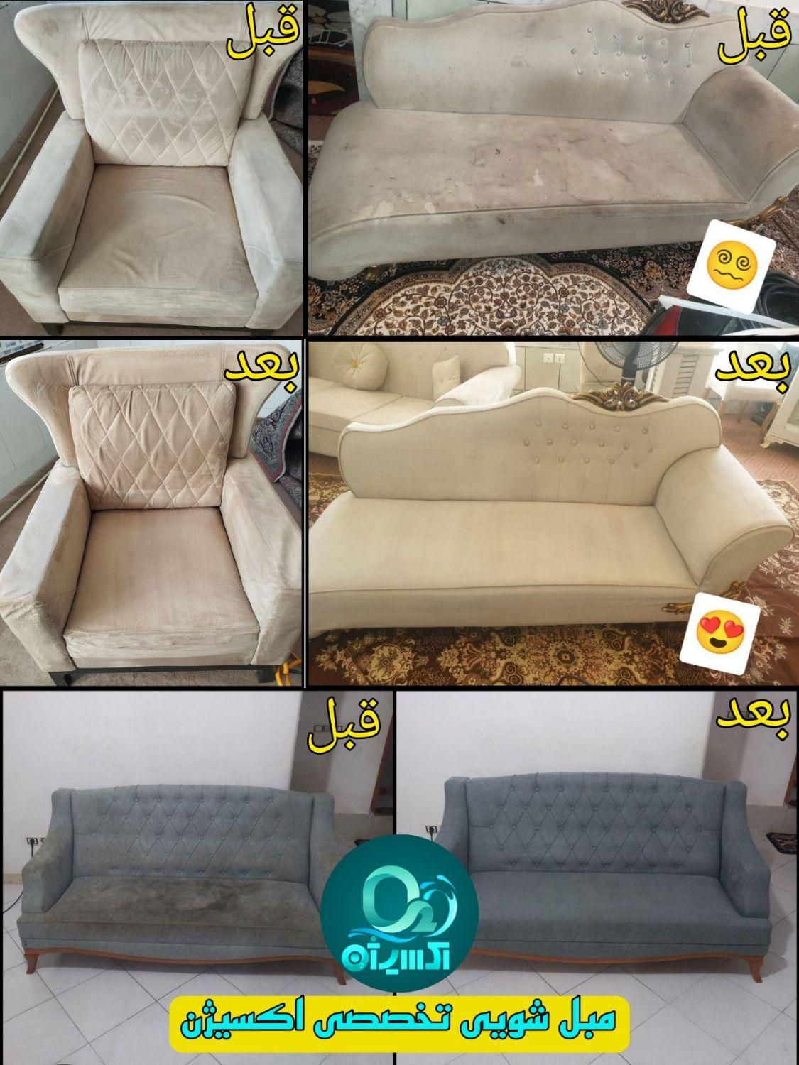 مبل شویی تخصصی اکسیژن|خدمات نظافت|قم, نخودی|دیوار