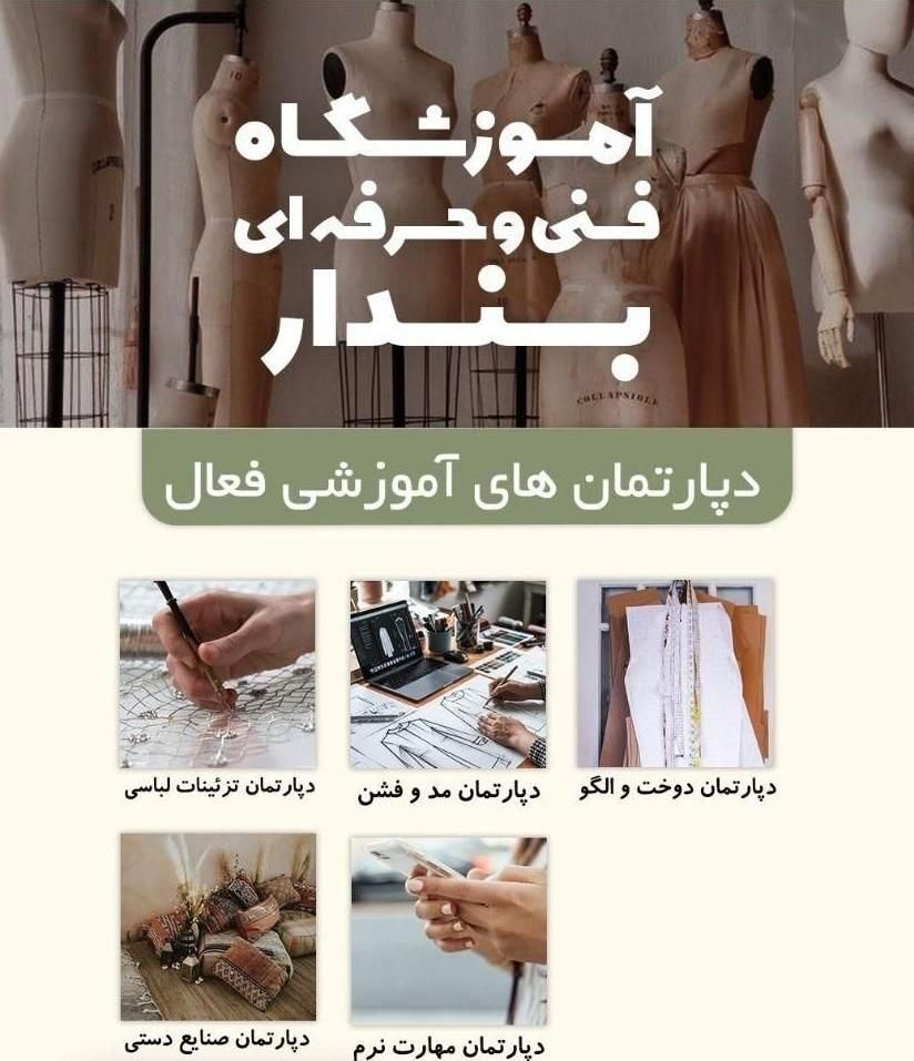 آموزشگاه خیاطی تزئینات لباس جواهردوزی فنی حرفه|خدمات آموزشی|مشهد, دانشجو|دیوار