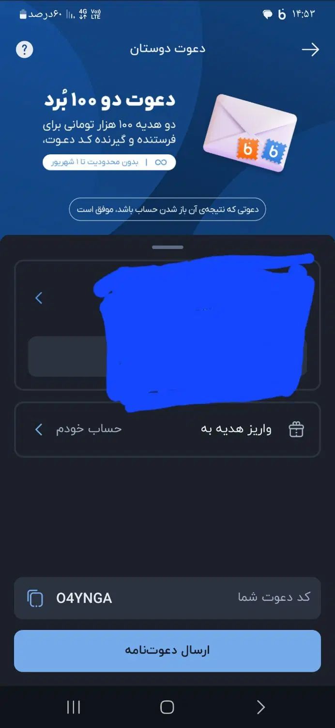 با نصب بلو و ثبت نام ۱۰۰ هزار تومان هدیه بگیرید|کارت هدیه و تخفیف|فسا, |دیوار