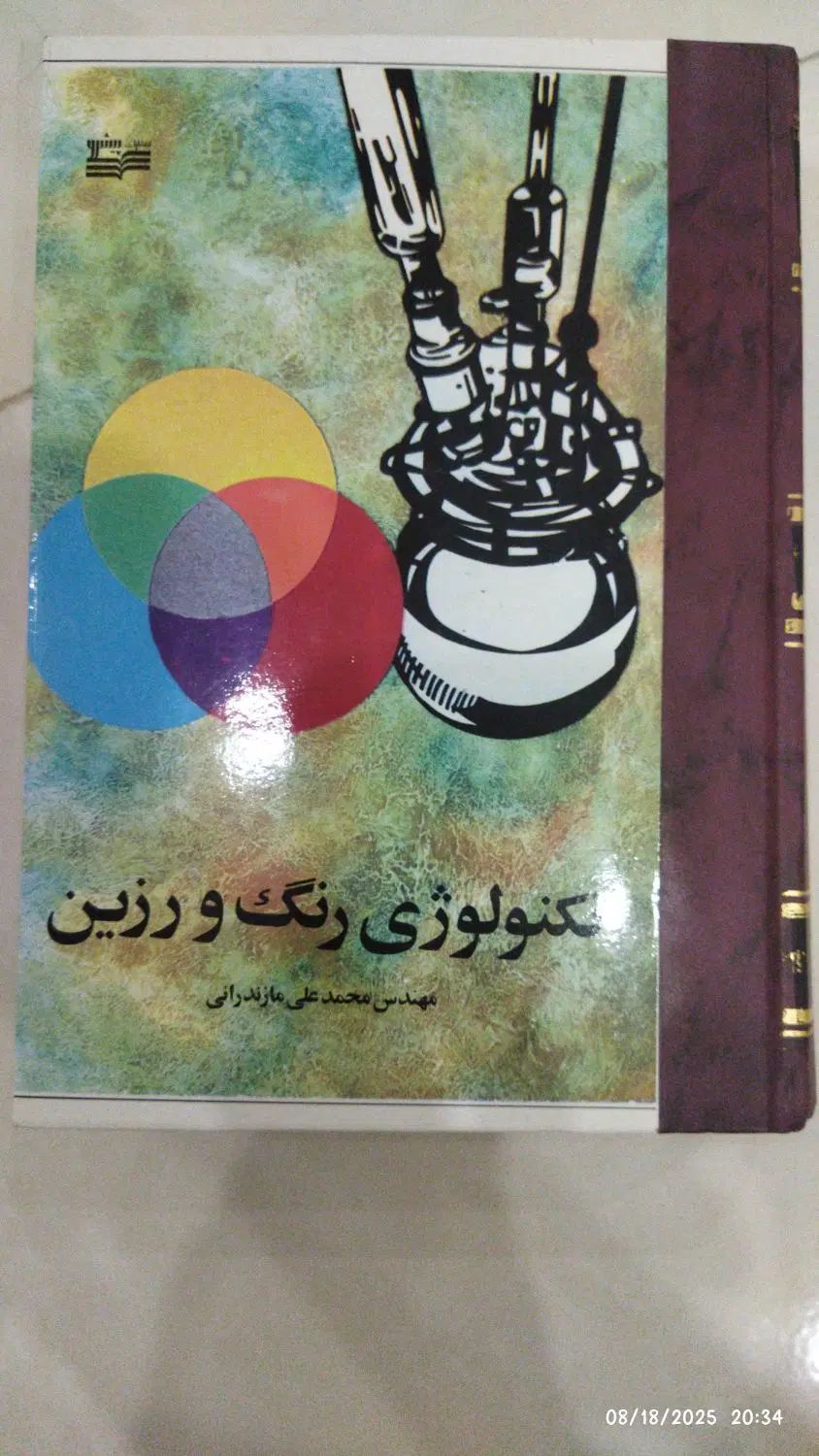 کتاب های مهندسی پلیمر شیمی تزریق و رنگ و رزین|کتاب و مجله آموزشی|تهران, صفا|دیوار