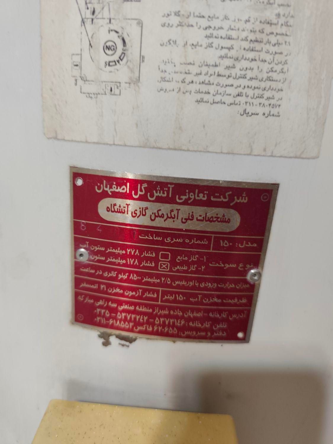 آبگرمکن زمینی سالم|آبگرمکن، پکیج، شوفاژ|گلپایگان, |دیوار