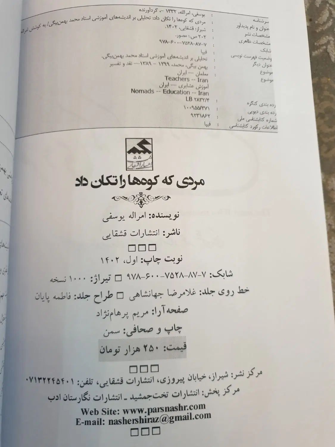 کتاب مردی که کوه را تکان داد|کتاب و مجله تاریخی|تهران, تهران‌نو|دیوار