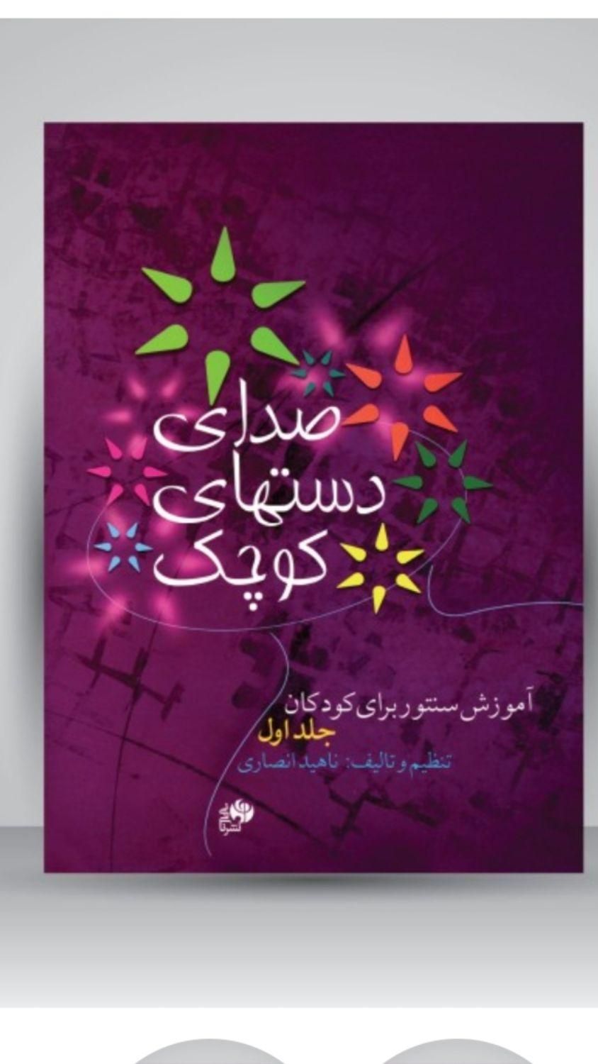 آموزش ساز سنتور از کودک تا بزرگسالان|خدمات آموزشی|ایذه, |دیوار
