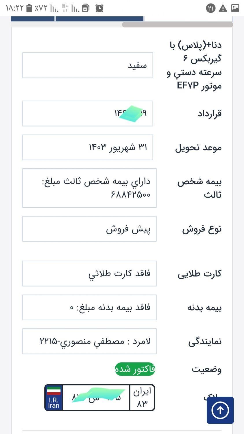 سایر تیپ‌های دنا پلاس، مدل ۱۴۰۳|سواری و وانت|جم, |دیوار