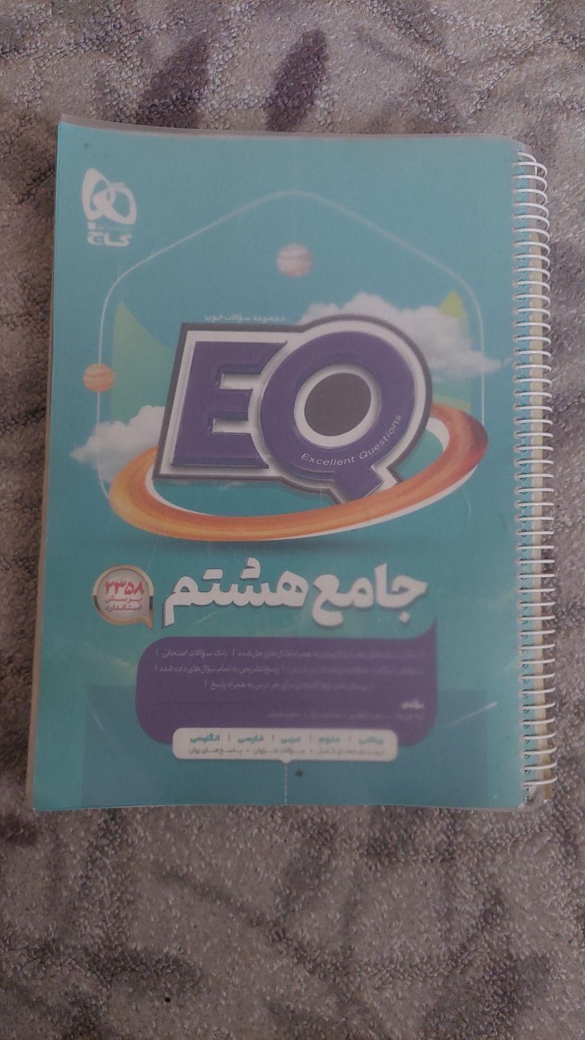 کتاب درسی ایکیو پایه هشتم|کتاب و مجله آموزشی|تهران, فلاح|دیوار