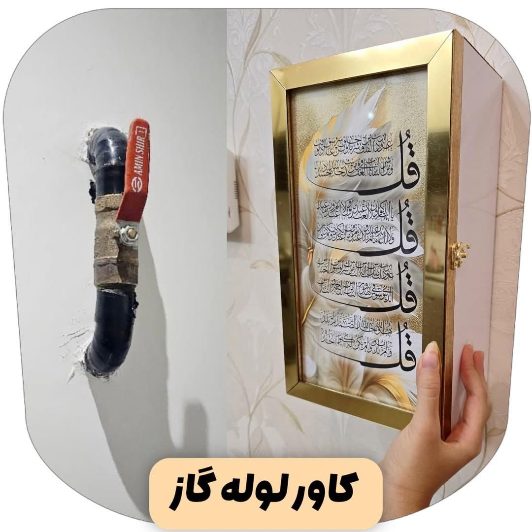 تابلو برای کاور لوله گاز|تابلو، نقاشی، عکس|قم, آذر (نکویی)|دیوار