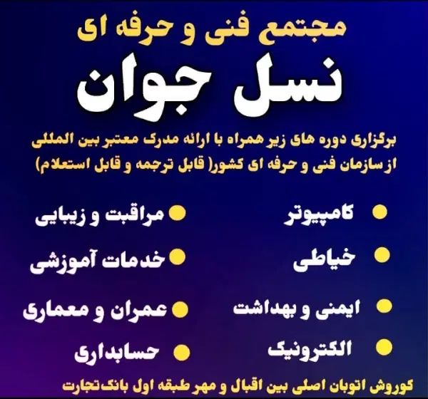 اشتغال و آموزش پرستاری،خیاطی، کامپیوتر،آرایشگری|خدمات آموزشی|اهواز, کوروش|دیوار