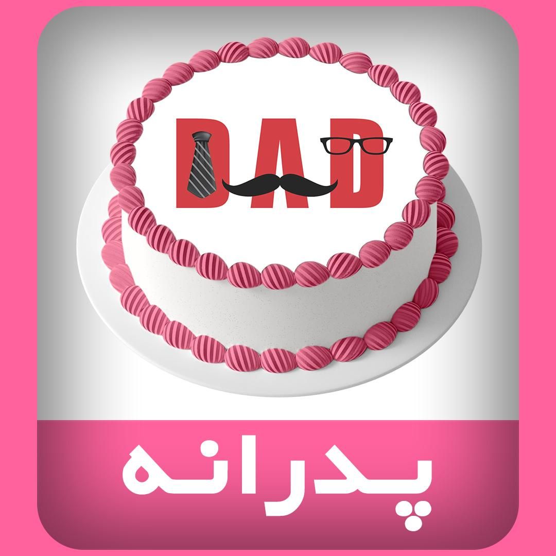 چاپ خوراکی Cake Print کیک پرینت|خوردنی و آشامیدنی|مشهد, آبکوه|دیوار