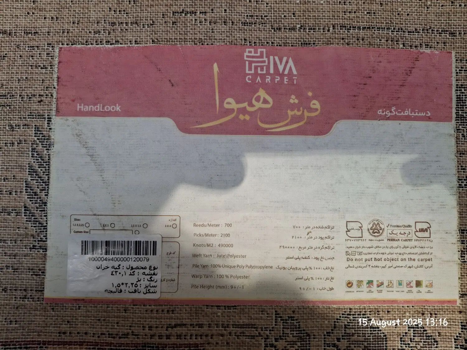فرش ۴ متری ماشینی ۷۰۰ شانه|فرش|تهران, یاخجی آباد|دیوار