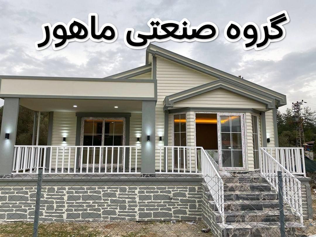 کانکس ویلایی مدرن طاق شکسته ماهور|مصالح و تجهیزات ساختمان|تهران, شهرک طالقانی|دیوار