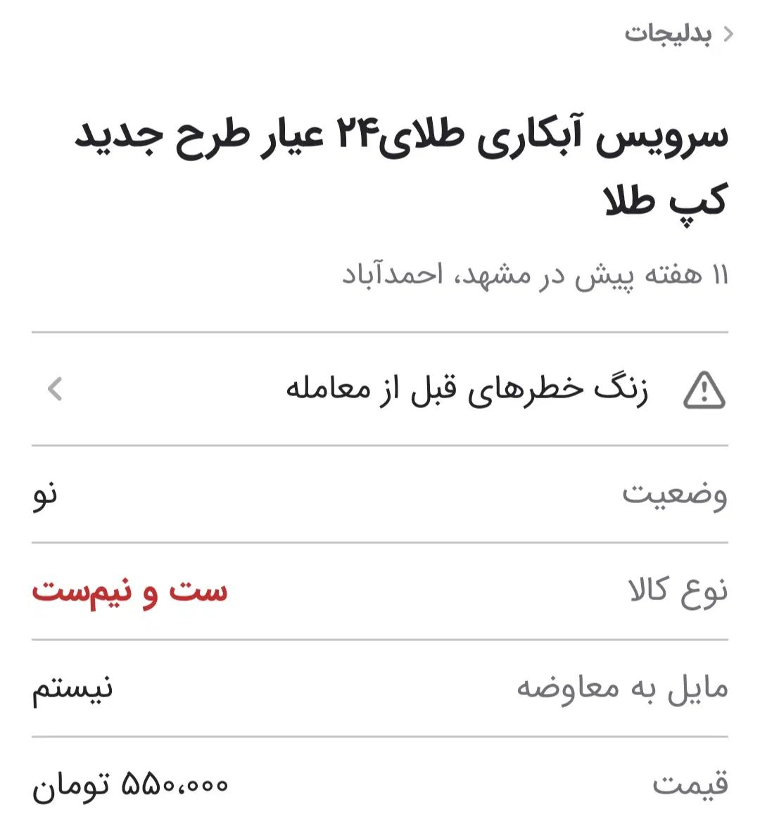 نیم ست|بدلیجات|مشهد, توس (بلوار توس)|دیوار