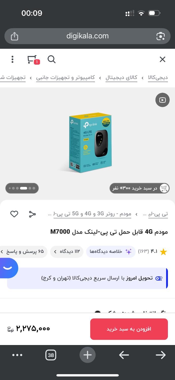 فروش مودم قابل حمل مدل tp link 4g m7000 در شهر جم|مودم و تجهیزات شبکه|جم, |دیوار