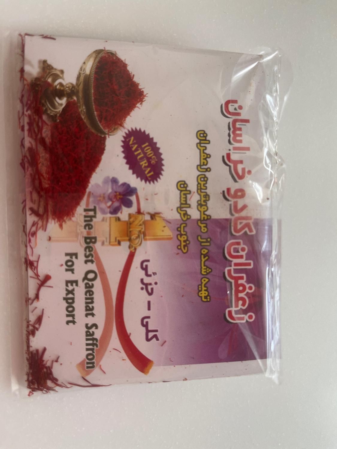 زعفران مرغوب جنوب خراسان|خوردنی و آشامیدنی|تهران, شهرک چیتگر|دیوار