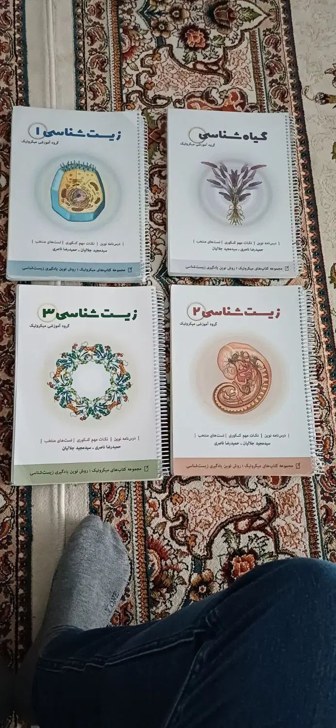 پکیج جامع زیست میکروتیک|کتاب و مجله آموزشی|مشهد, شهرک امام هادی (شهرک غرب)|دیوار