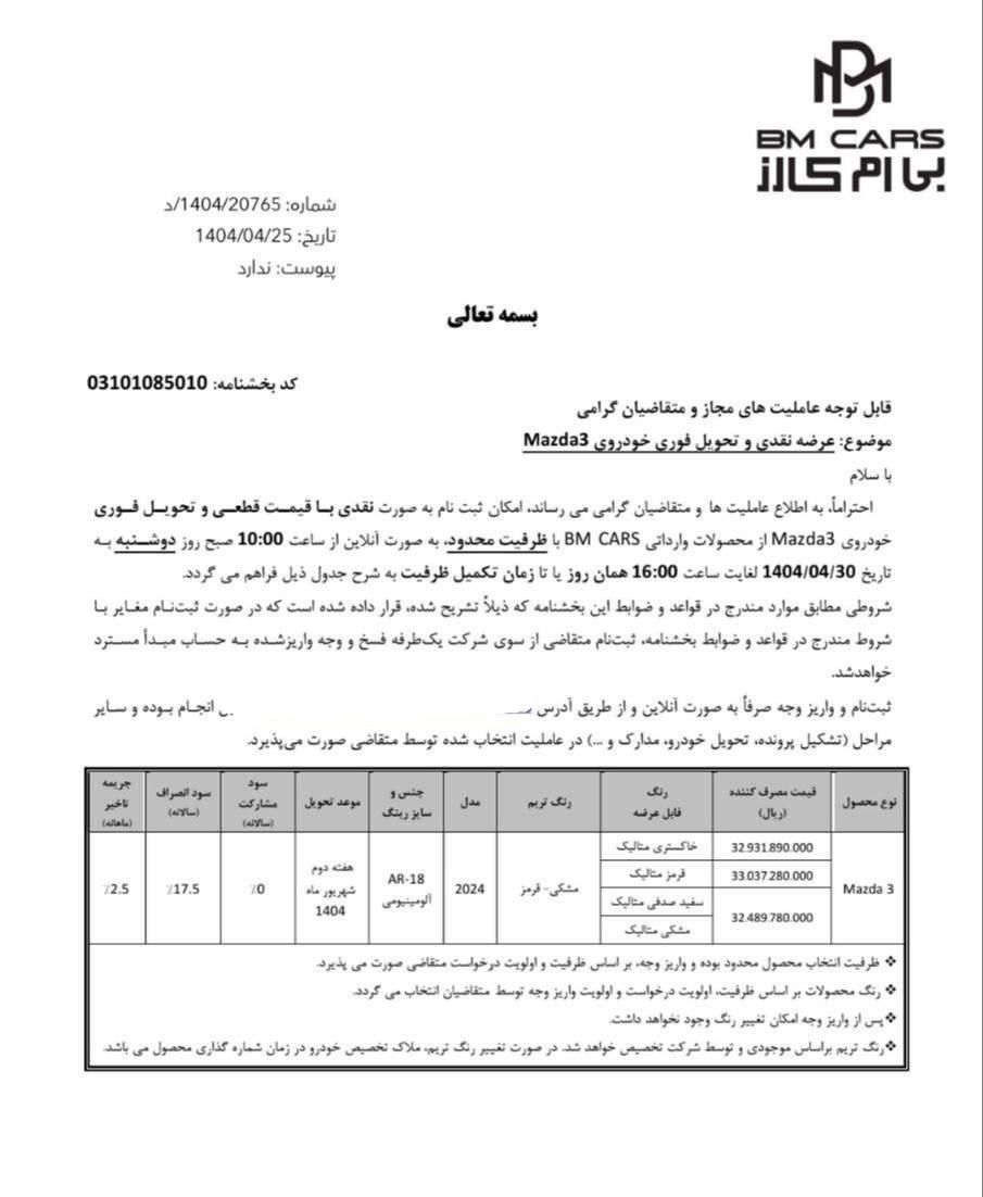 ثبت نام مزدا۳ وارداتی حضوری و غیر حضوری|خدمات موتور و ماشین|تهران, ائمه اطهار|دیوار