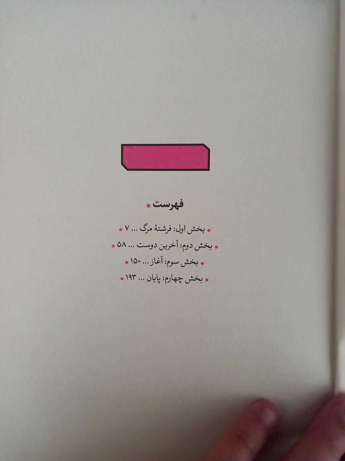 کتاب پر طرفدار هر دو در نهایت می میرند|کتاب و مجله ادبی|فولادشهر, فولادشهر|دیوار