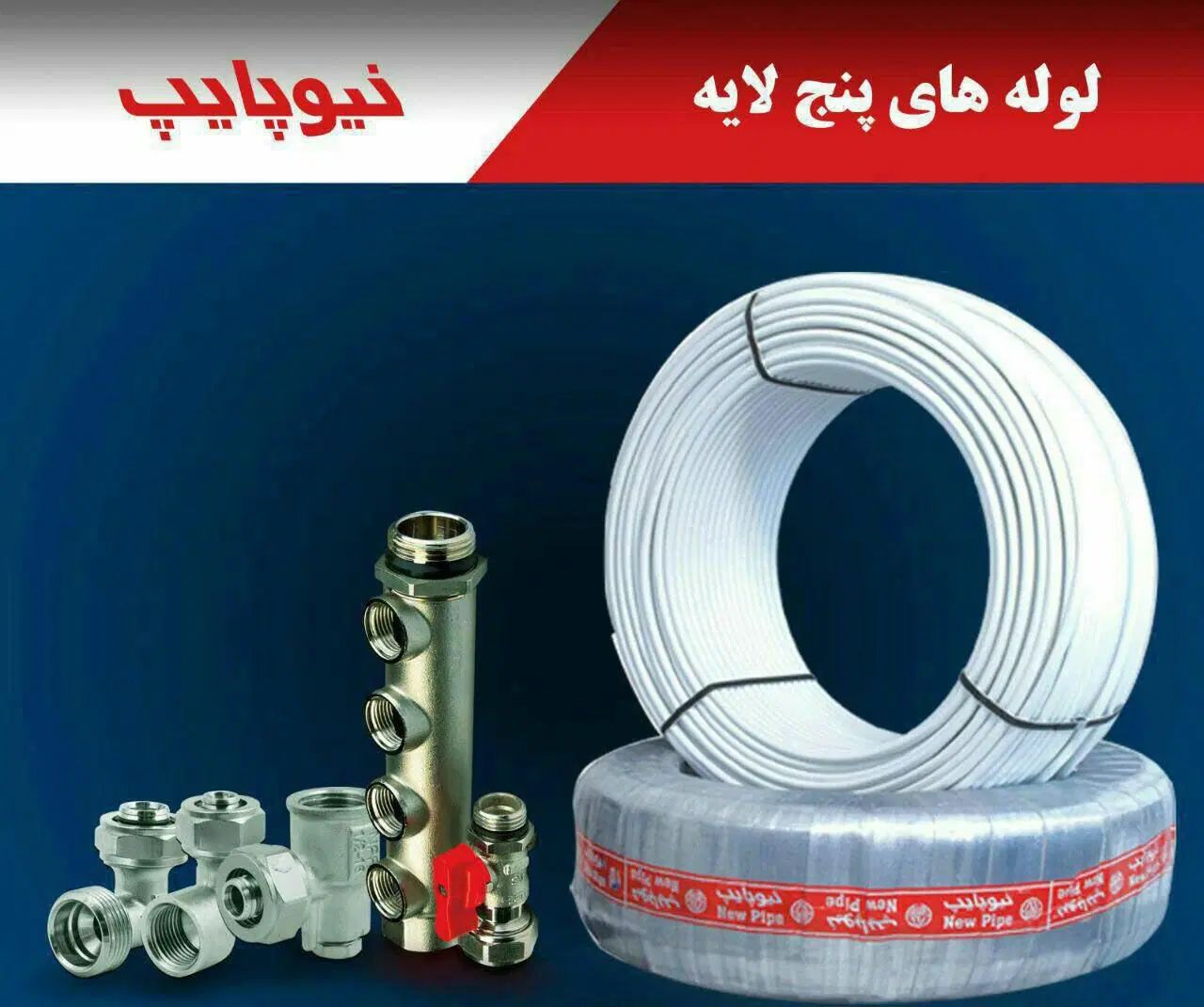 انواع لوله و اتصالات پنج لایه و پلیکا با چک معتبر|عمده‌فروشی|اردبیل, |دیوار
