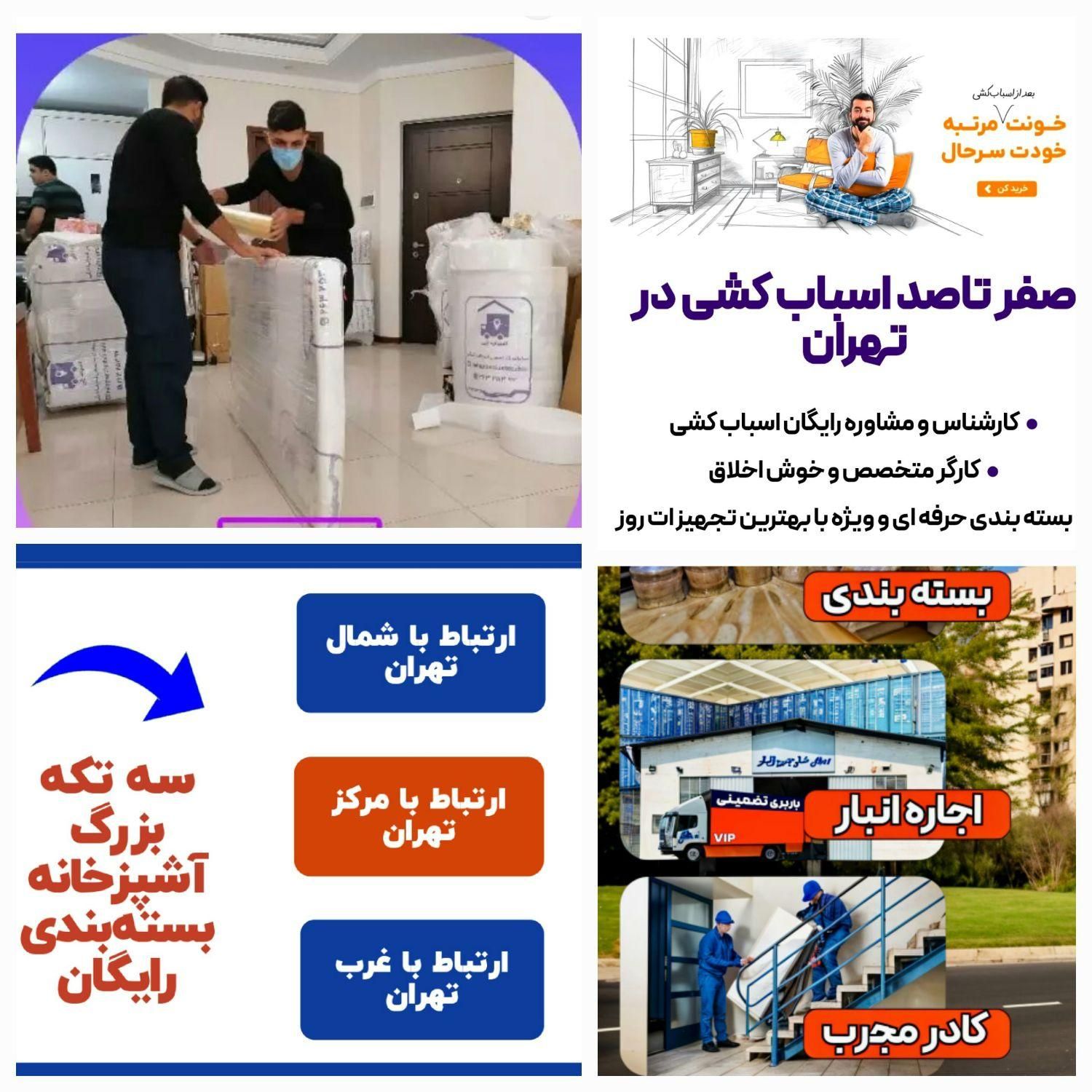 اسباب کشی حمل بار خاور باربری تمام نقاط تهران کرج|خدمات حمل و نقل|تهران, شهرک محلاتی|دیوار