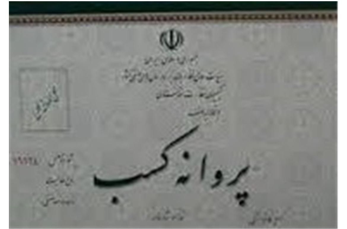 پروانه کسب ثبت شرکت برند رتبه بندی گرید تغییرات|خدمات مالی، حسابداری، بیمه|تهران, فاطمی|دیوار