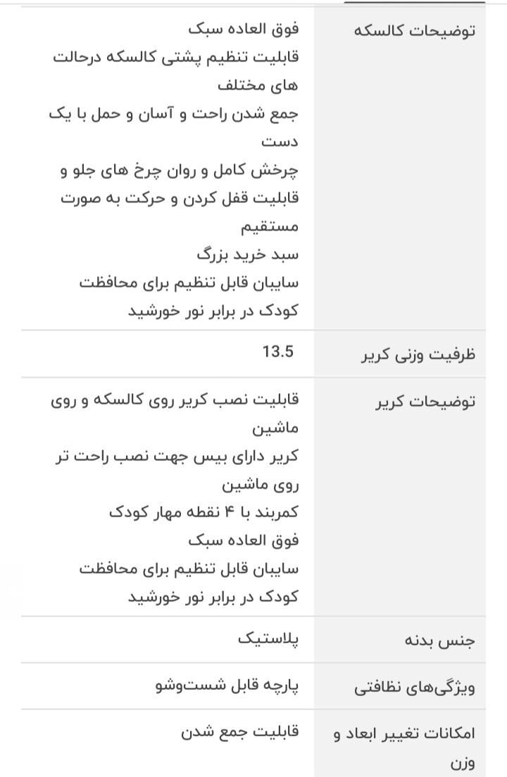 کالسکه و کریر کودک . نوزاد .|کالسکه و لوازم جانبی|رشت, معلم|دیوار