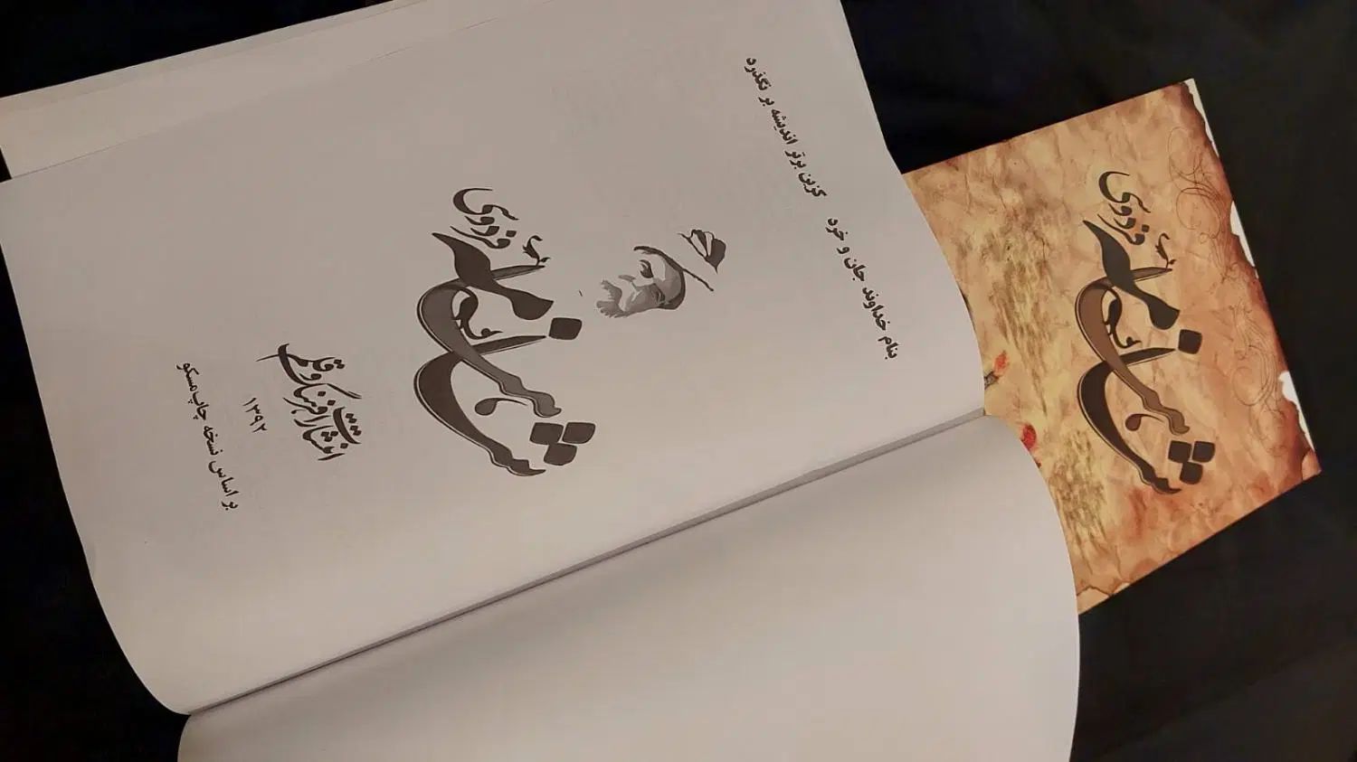 کتاب شاهنامه فردوسی انتشارات فرهنگ و هنر گویا 1392|کتاب و مجله ادبی|تهران, بلوار کشاورز|دیوار